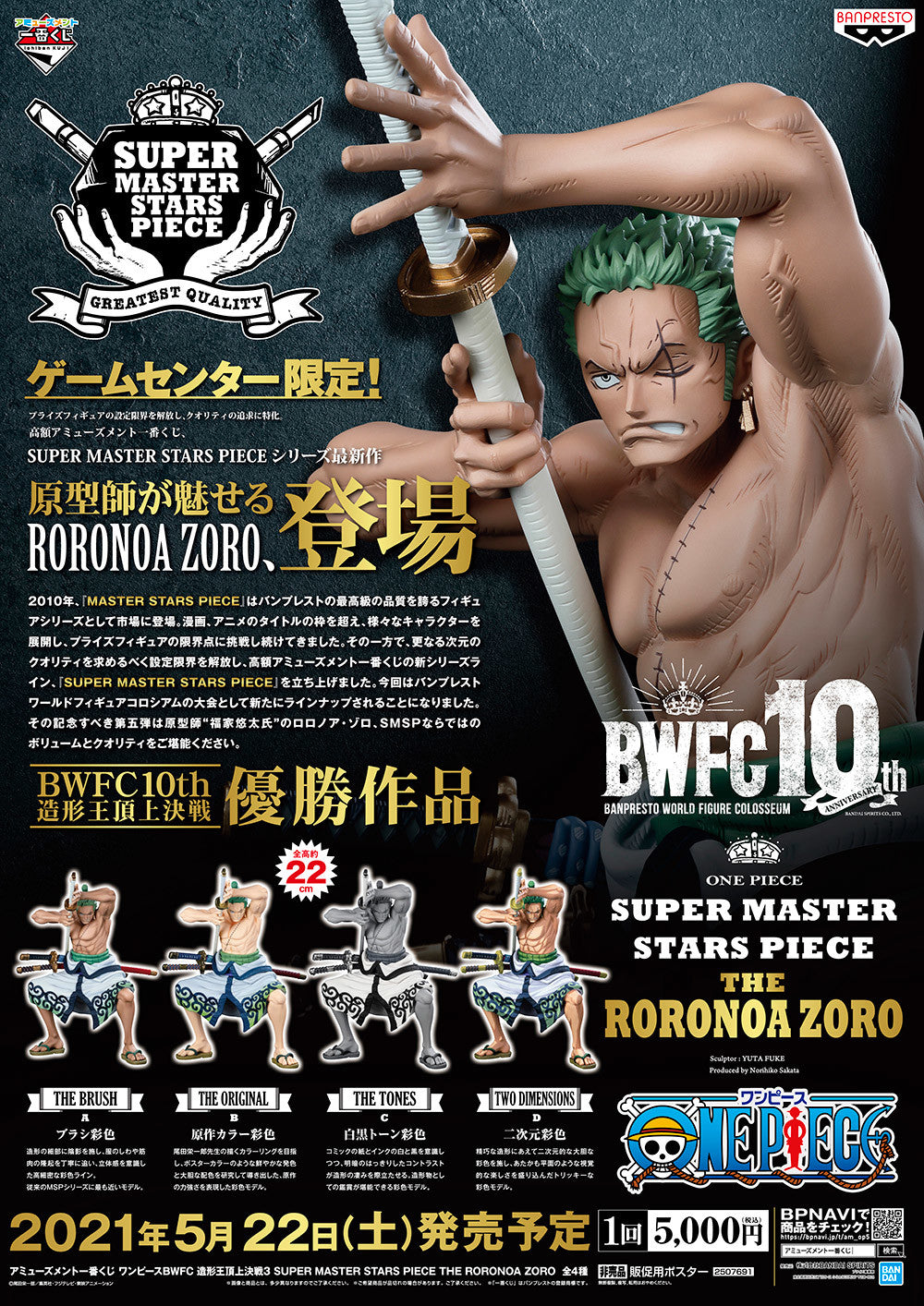 Ichiban Kuji Roronoa Zoro Figure Prize B