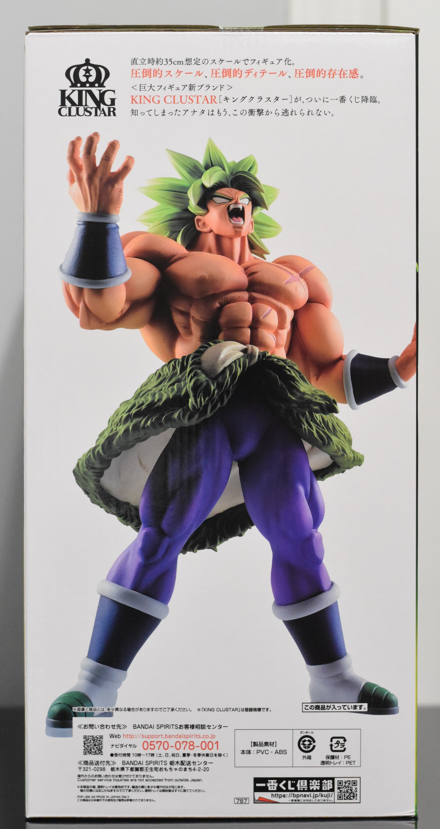 Ichiban Kuji Broly Figure Prize B