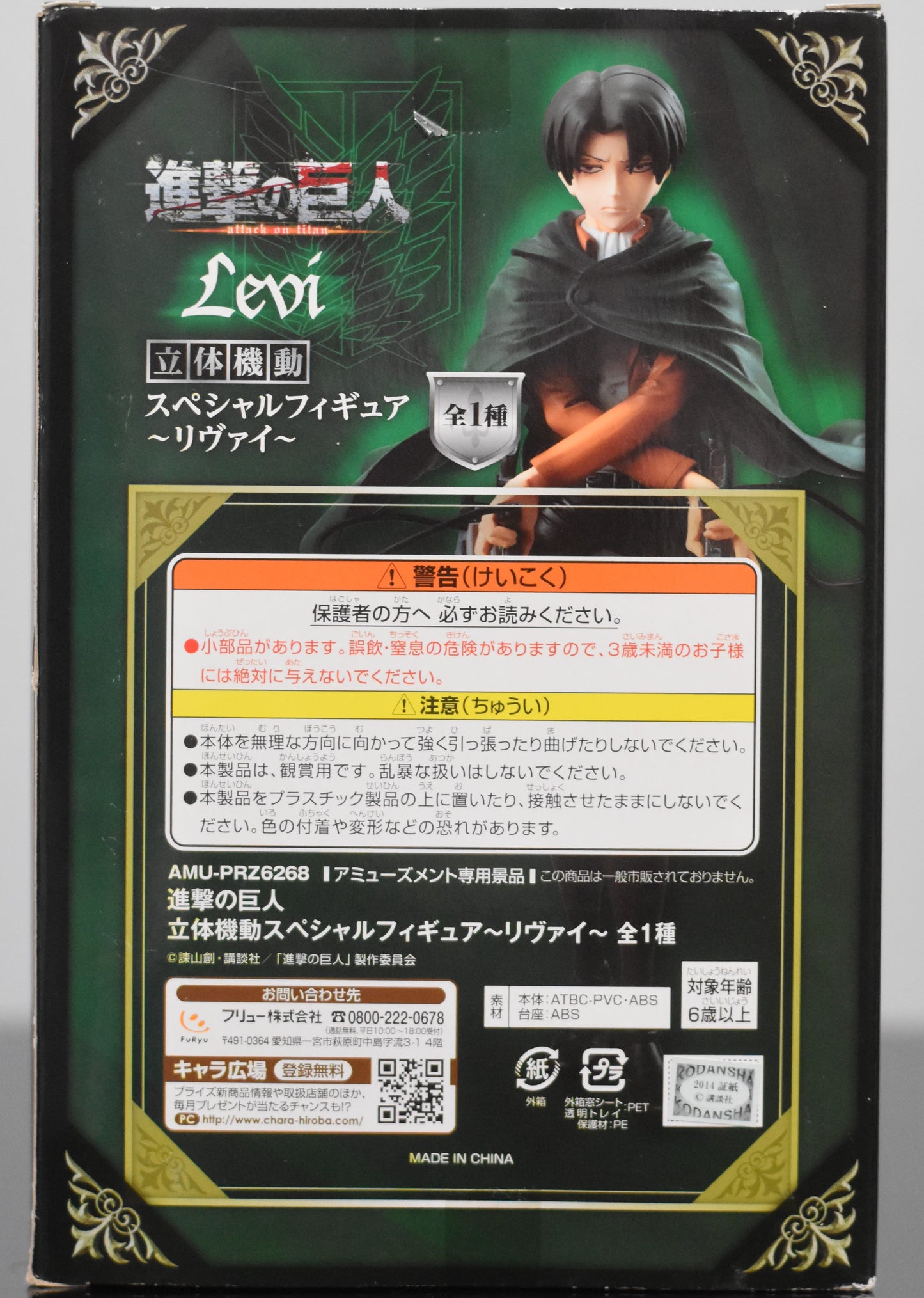 Levi Ackerman Figure