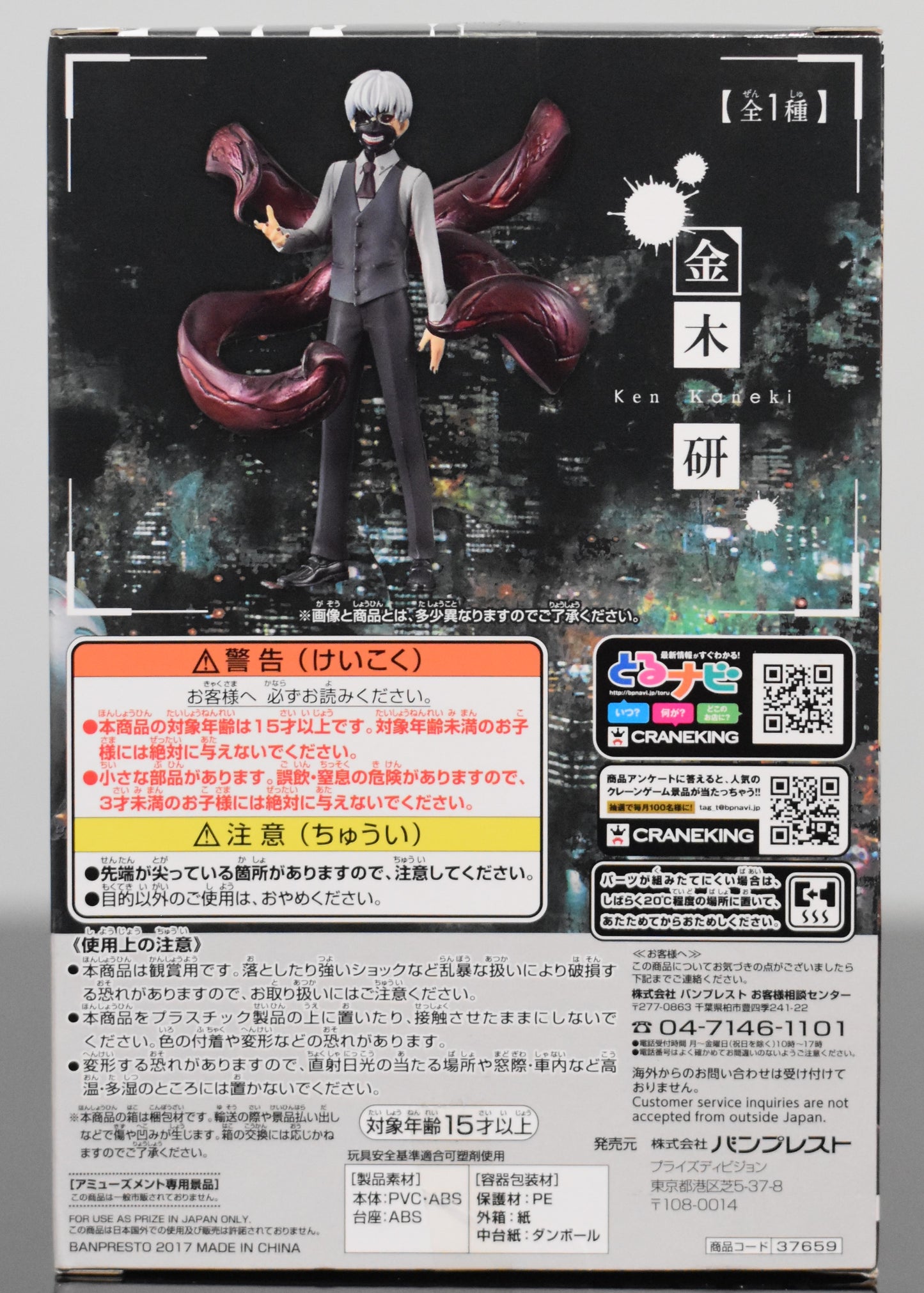 Ken Kaneki DXF Figure (Masked Ver.)