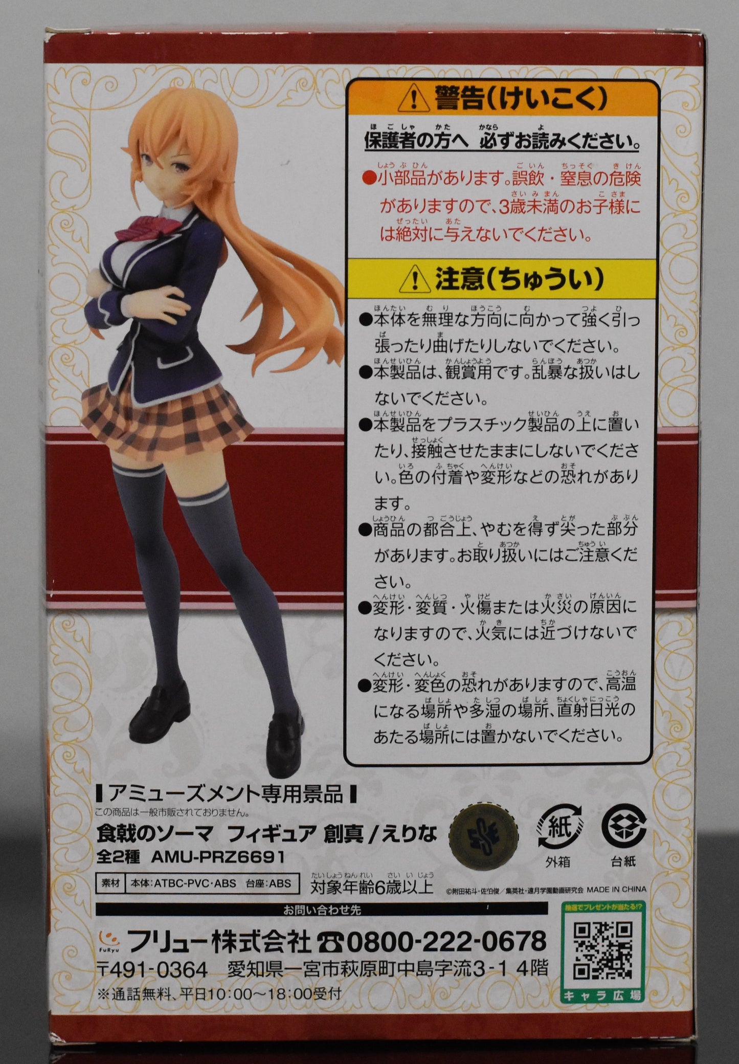 Erina Nakiri Figure