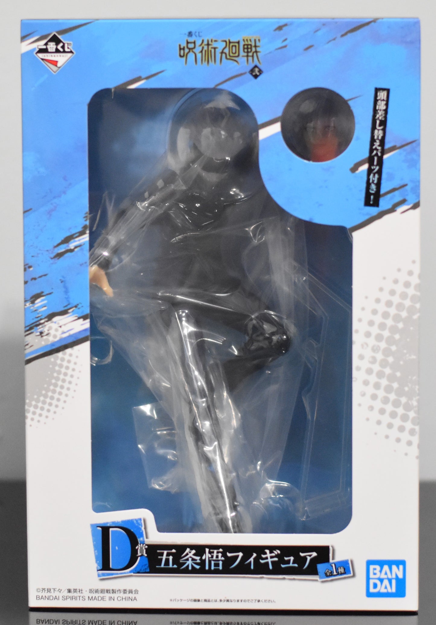 Ichiban Kuji Satoru Gojo Figure Prize D