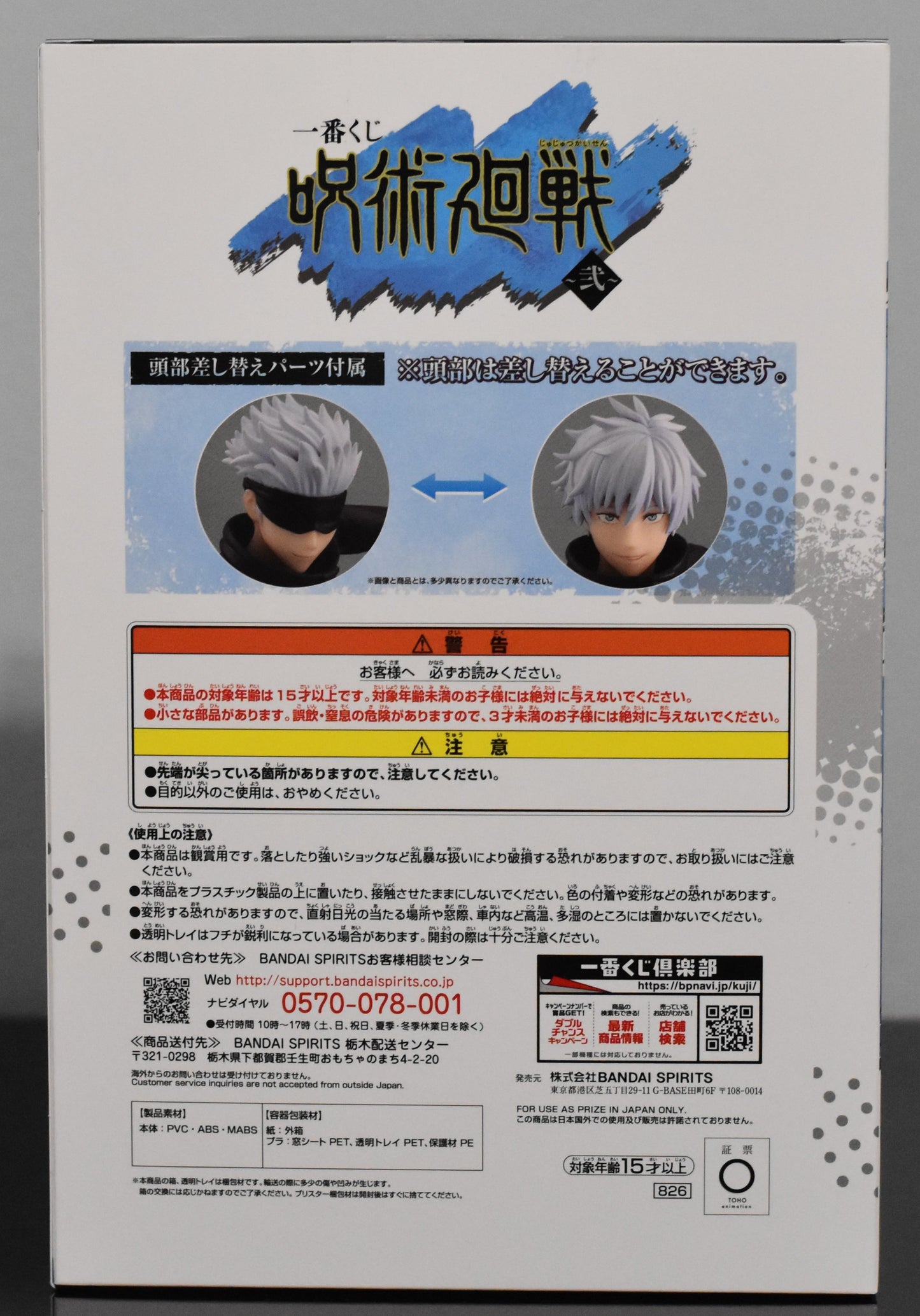 Ichiban Kuji Satoru Gojo Figure Prize D