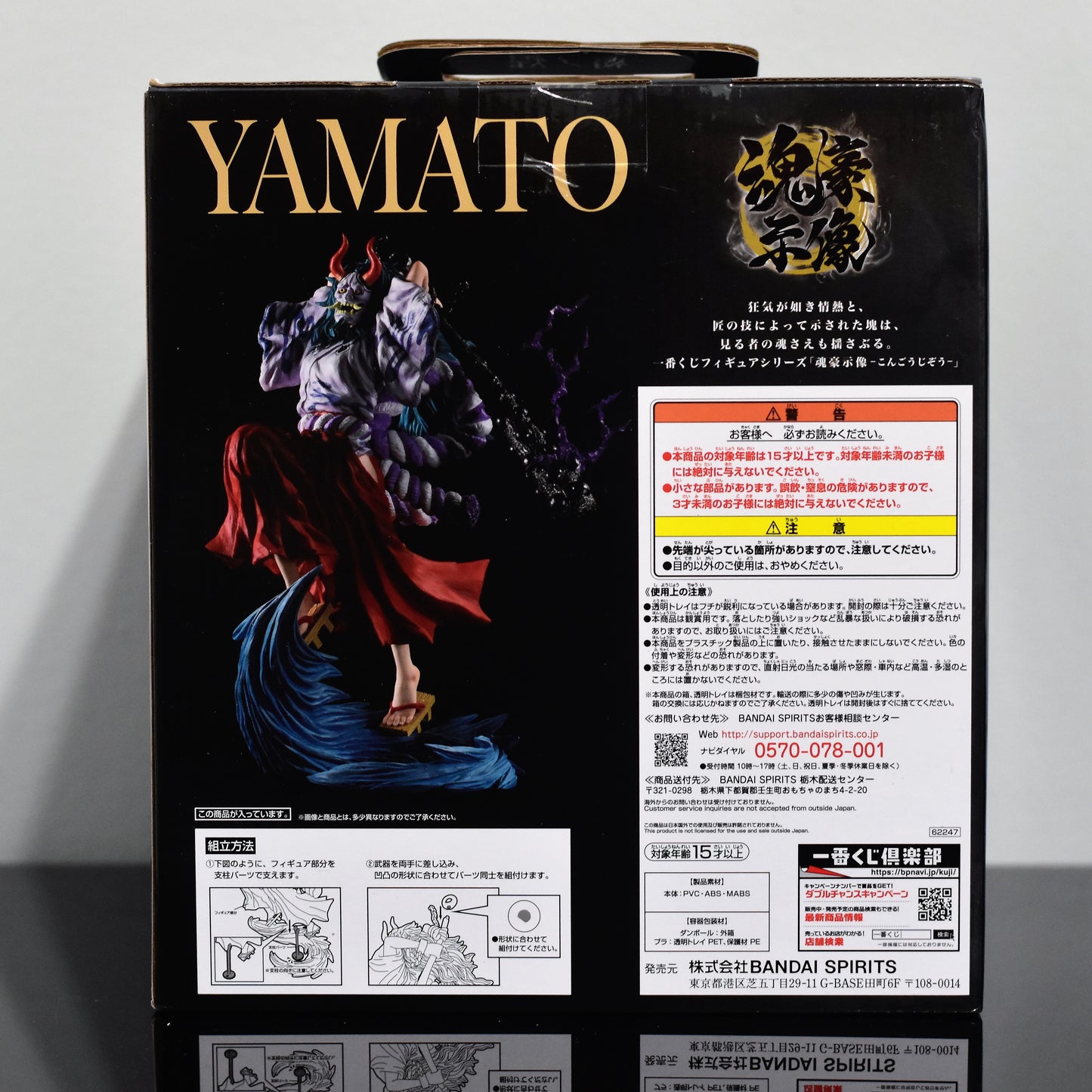 Ichiban Kuji Yamato Figure Last One Prize