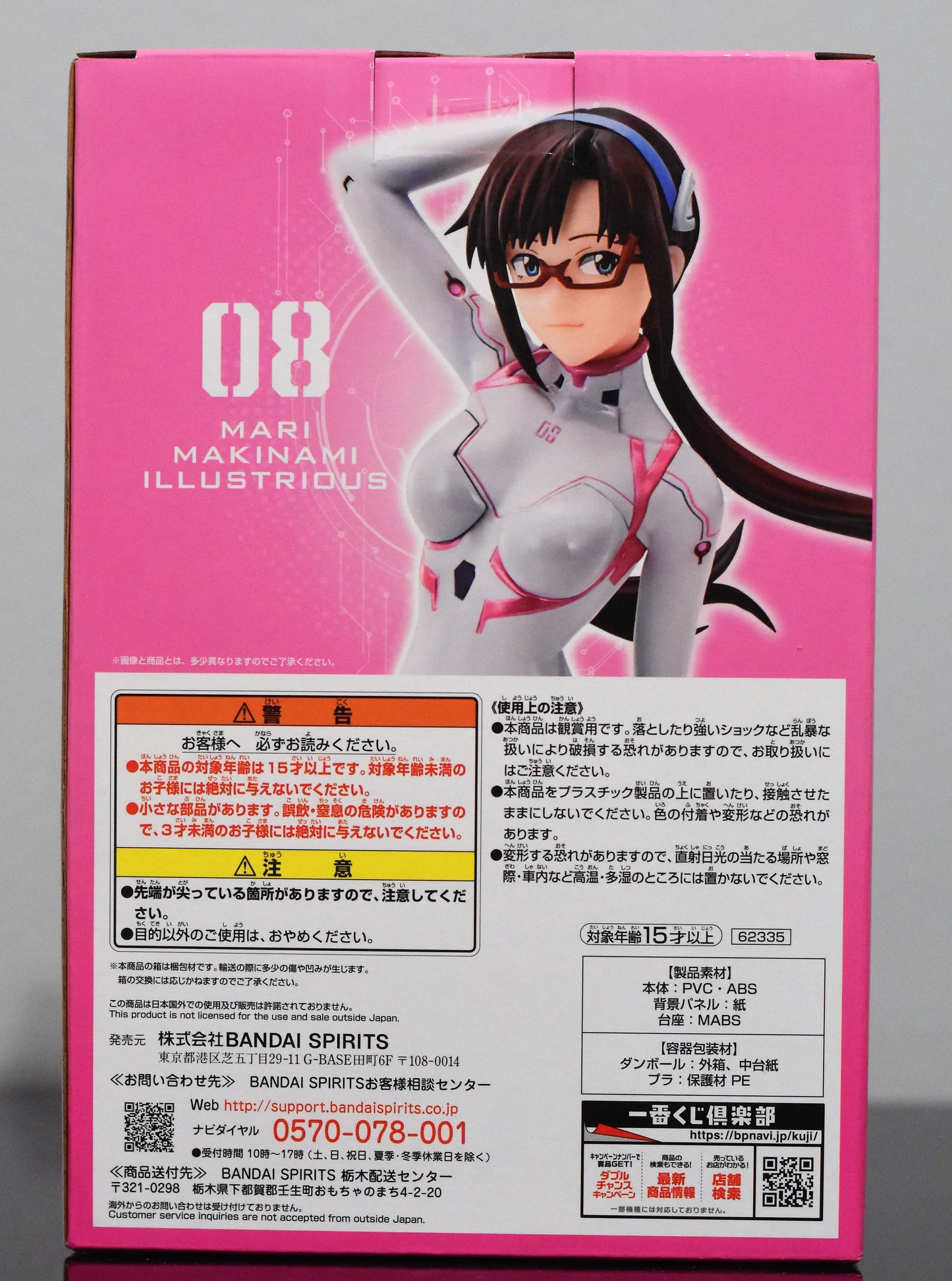 Ichiban Kuji Mari Makinami Illustrious Figure Prize D