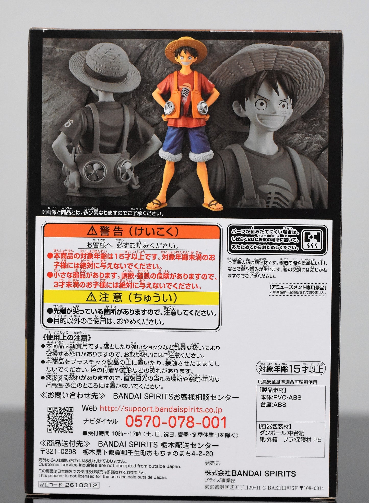 Monkey D. Luffy DXF Figure