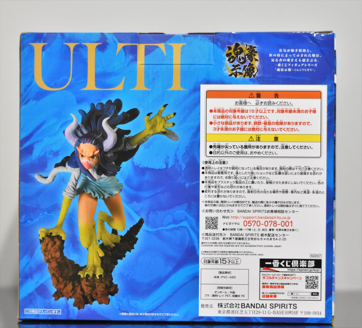 Ichiban Kuji Ulti Figure Prize B