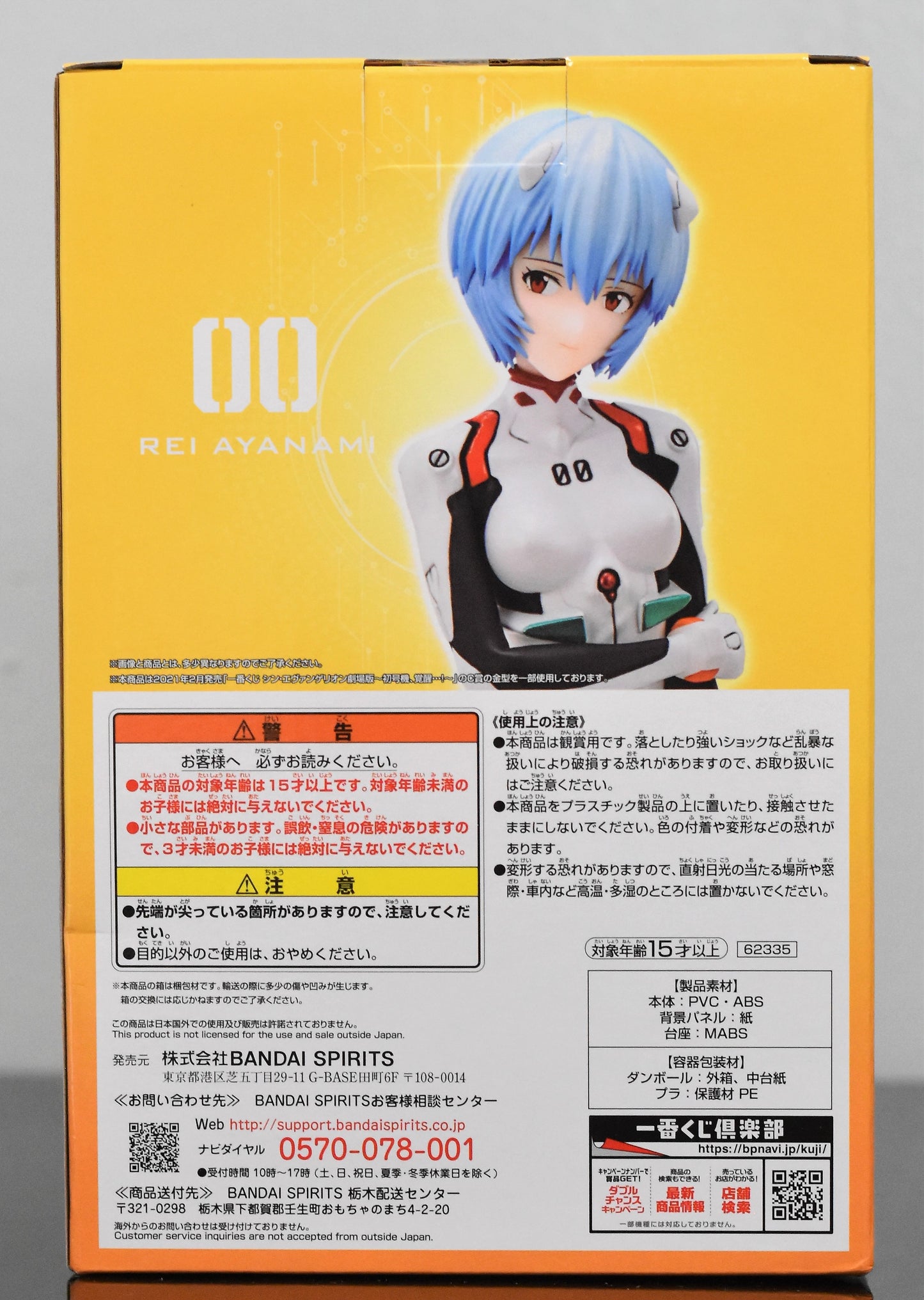 Ichiban Kuji Rei Ayanami Figure Prize B