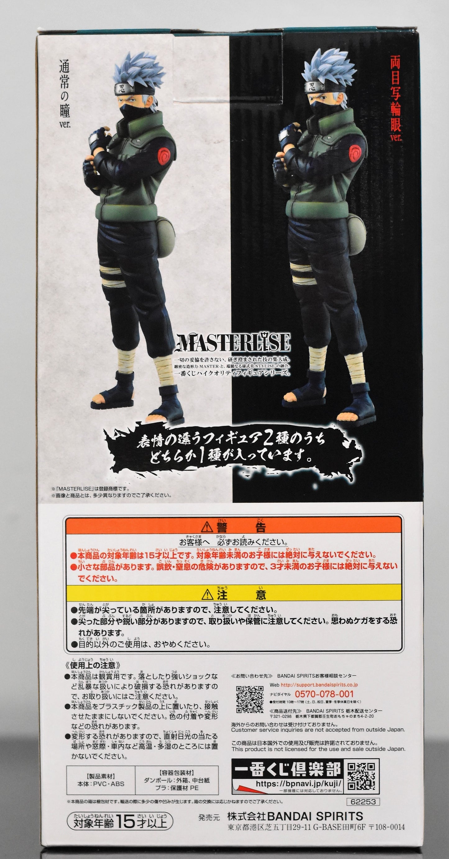 Ichiban Kuji Kakashi Hatake Figure Prize C