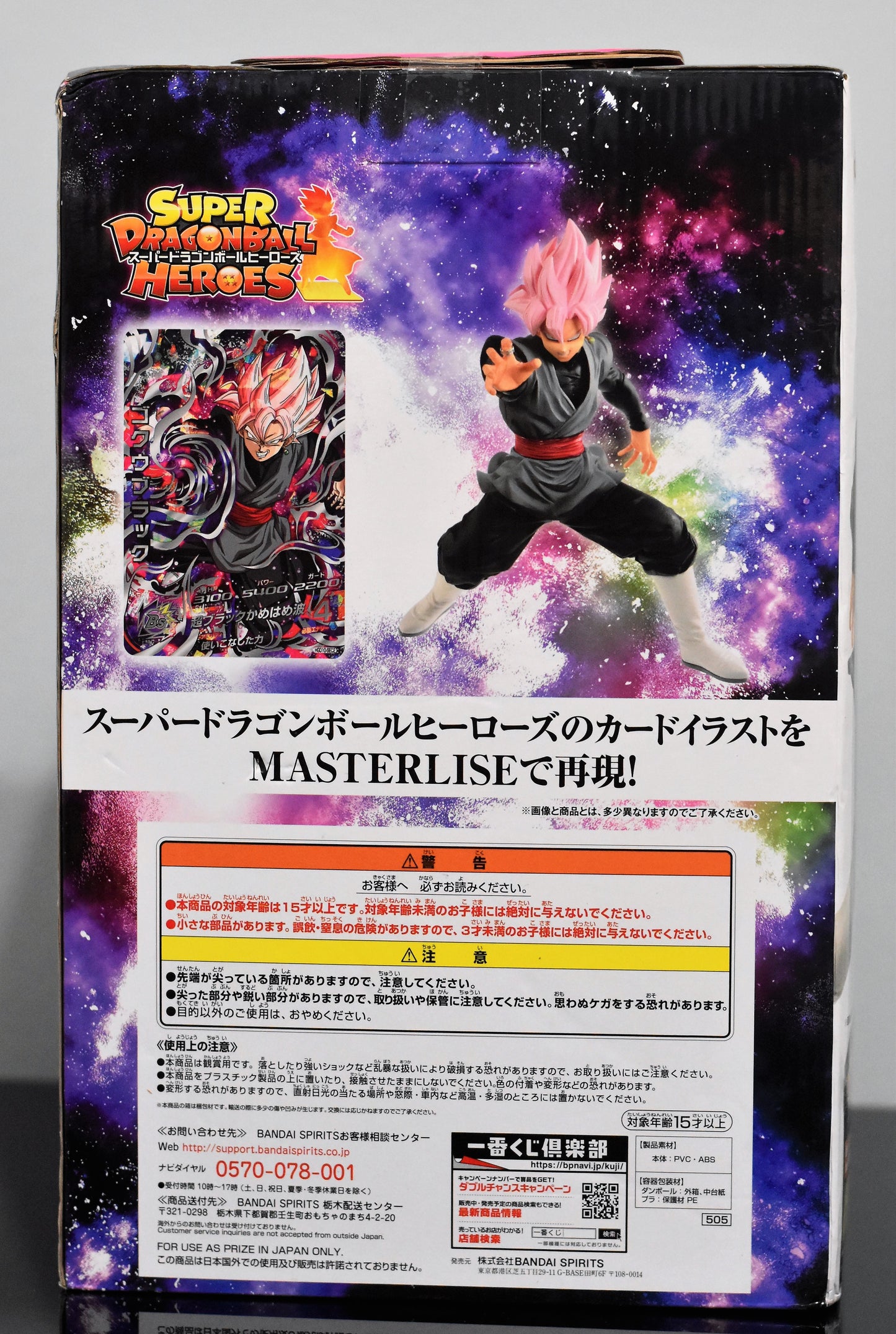 Ichiban Kuji Goku Black Figure Prize D