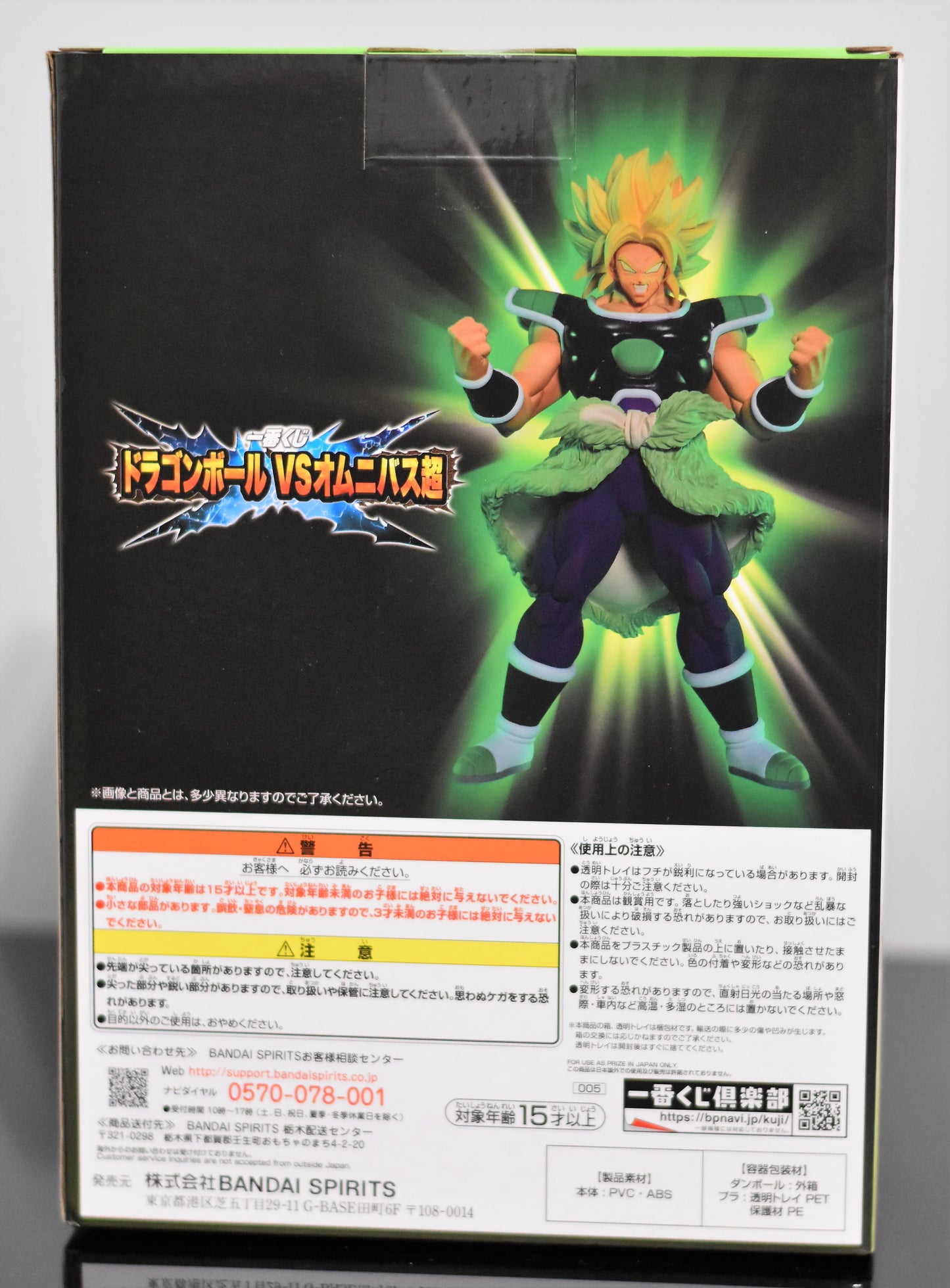 Ichiban Kuji Broly Figure Prize B