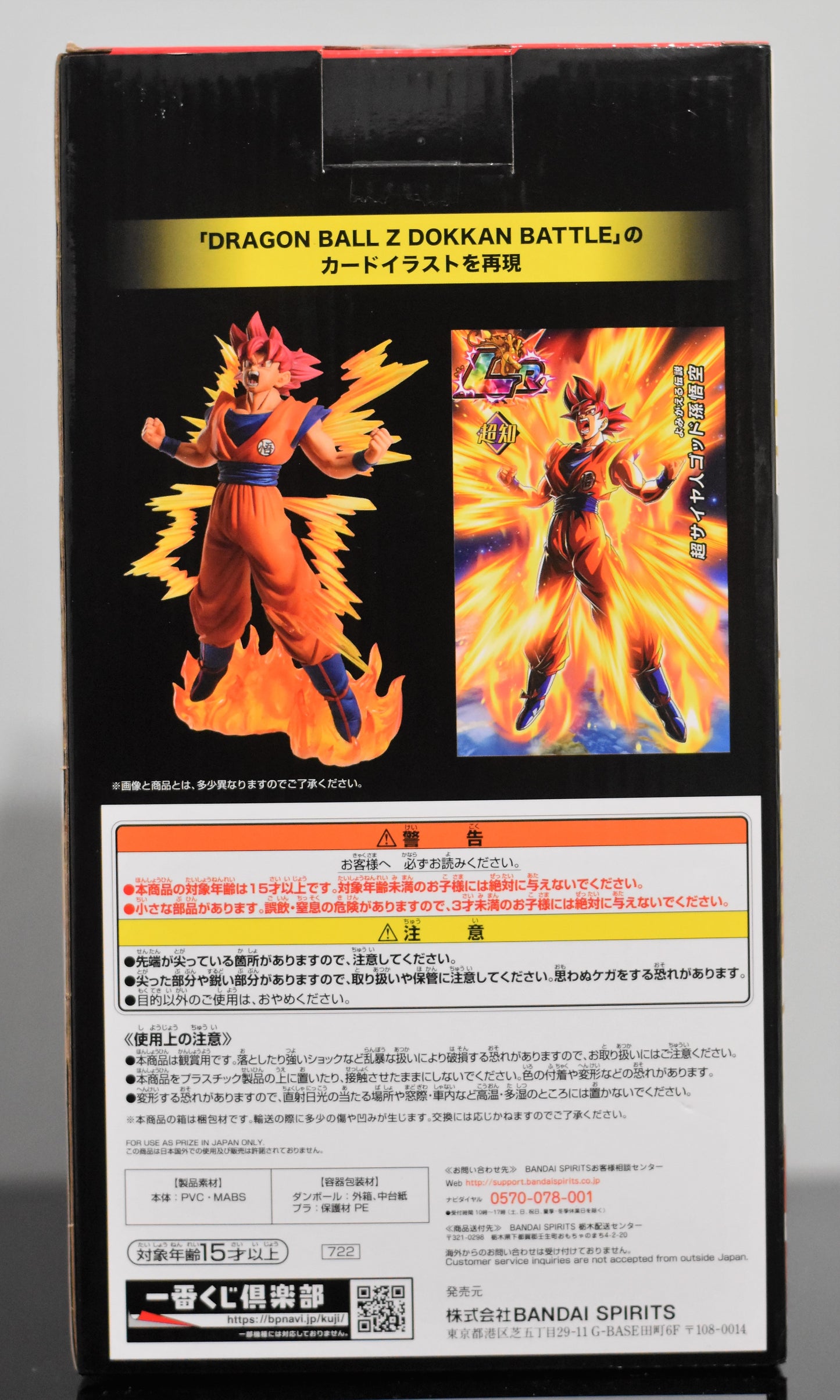 Ichiban Kuji Son Goku SSJ God Figure Prize Al