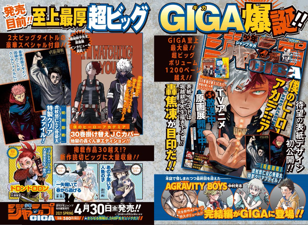 Shonen Jump GIGA Spring 2021 (W/ Jujutsu Kaisen Clear File)